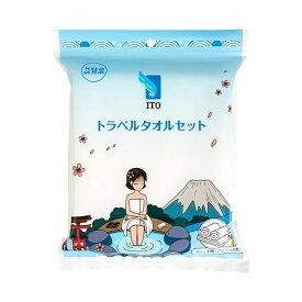 ITO トラベルタオルセット [ 洗顔 洗面 タオル クレンジング フェイスタオル ボディタオル 全身 清潔 拭き取り ハンドタオル ハンドペーパー ペーパータオル 手拭き 体拭き 顔拭き 汗拭き スキンケア 旅行 ]