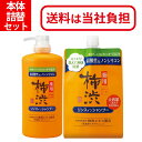 熊野油脂 薬用 柿渋 リンスインシャンプー 本体 + 詰め替え セット [ 詰替 詰替え つめかえ 四季折々 加齢臭 女性 柿渋 柿渋石鹸 柿渋石けん 柿渋エキス配合 保湿 効果 頭皮 高保湿 ニオイ 保湿成分 香りつづく 柿渋エキス 石鹸 リンス シャンプー ノンシリコン 無添加 ]