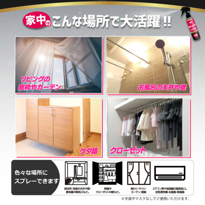 楽天市場 Uyeki カビトルデスex 防カビスプレー 1ml カビ カビとり カビ取り 防カビ スプレー カビ汚れ 掃除グッズ 掃除用品 掃除 防カビ 防カビ剤 エアコン 空気清浄機 フィルター 壁紙 浴室 カーテン クローゼット 押し入れ 靴箱 シューズボックス 消臭 除菌