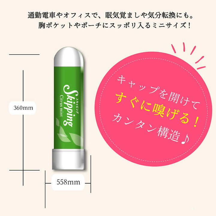 楽天市場 Uyeki Skipping スキッピング 嗅ぎ薬 花粉症 花粉対策 鼻炎 眠気 眠気覚まし ミント 香り 勉強 仕事中 運転中 スッキリ リフレッシュ アロマスティック ストレス解消 ヤードム 定型外での発送 Uyeki ウエキ 洗剤専門ショップ