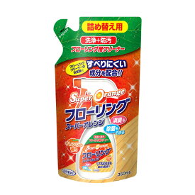 UYEKI スーパーオレンジ フローリング用クリーナー 詰替え 350ml 消臭 除菌 [詰め替え フローリング オレンジオイル 洗剤 ギフト 掃除 液体洗剤 住居用洗剤 住居用 キッチン ワックス ツヤ つや きれい キレイ すべりにくい 引越し 挨拶 ]