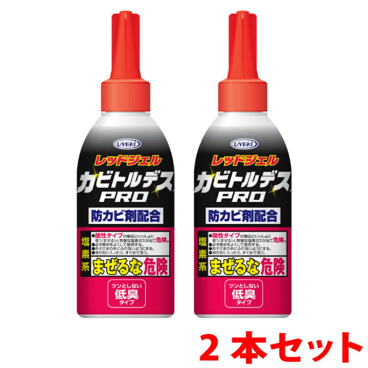 楽天市場】UYEKI カビトルデスPRO 2本セット カビ取り 強力ジェル状  