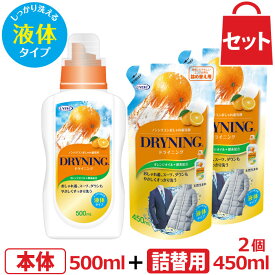 UYEKI ドライニング 液体タイプ 本体500mL＋詰め替え用450mL×2個セット　[ドライ 洗剤 洗濯 手洗い 自宅 洗たく 毛布 スーツ ダウン シームレスダウン 制服 水洗い つけ置き オシャレ着 おしゃれ着 ドライクリーニング オレンジオイル 天然 自然 黄ばみ 衣替え 新生活]