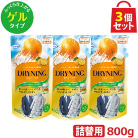 UYEKI ドライニング ゲルタイプ 詰替え用 800g 3個セット [詰め替え ドライマーク 洗剤 洗濯 手洗い 自宅 洗たく 洗濯機 毛布 スーツ ダウン 水洗い つけ置き ドラム式 オシャレ着 普段着 ドライクリーニング オレンジオイル 天然系 自然派 黄ばみ 衣替え 新生活]