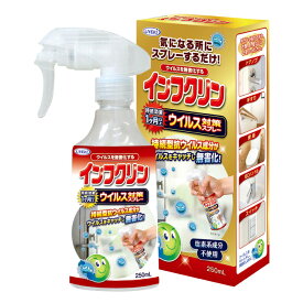 ウイルス対策スプレー UYEKI インフクリン 250ml [ ウイルス対策 ウイルス 除菌 スプレー 安心 安全 除菌 スプレー 感染 マスク 即効性 予防 お子様 受験 スマホ ]