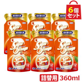 UYEKI スーパーオレンジ 消臭・除菌 泡タイプ 詰替用 360mL 6個セット [オレンジオイル 洗剤 ギフト 掃除 液体洗剤 住居用洗剤 住居用 多目的 コンロ 換気扇掃除 換気扇 油汚れ キッチン シンク フローリング 風呂 ガラス 鏡 水垢 水垢取り 引っ越し 引越し ]