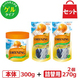 UYEKI ドライニング ゲルタイプ 本体 300g＋詰め替え用 270g×2個 セット [ ドライマーク 洗剤 洗濯 ボトル 手洗い 自宅 洗たく 洗濯機 毛布 スーツ ダウン 制服 つけ置き ドラム式 オシャレ着 普段着 ドライクリーニング オレンジオイル 天然系 自然派 黄ばみ 衣替え ]