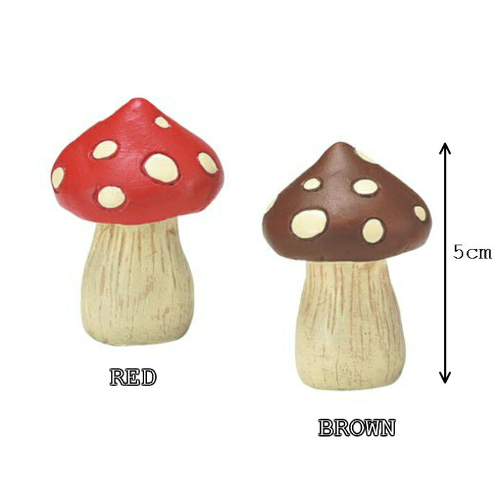 楽天市場 きのこ 雑貨 セルバロマンティカ スリムキノコ L レッド ブラウン マッシュルーム ミニチュア ガーデンマスコット 花壇 置物 玄関 オブジェ きのこ雑貨 ガーデニングアイテム インテリア クリックポスト発送不可 Uyoga ウヨガ