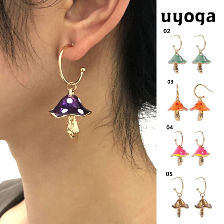 楽天市場】カラフルきのこピアス 5color / ピアス マッシュルーム 