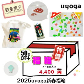 きのこ 雑貨 ■2025 ■uyoga 福箱 / 福袋 福箱 かわいい キノコ雑貨8〜9点セット ハッピーボックス 総額約8000円以上が4000円!!! トートバッグ ポーチ グミ しおり オブジェ【きのこ雑貨】【激安福袋】