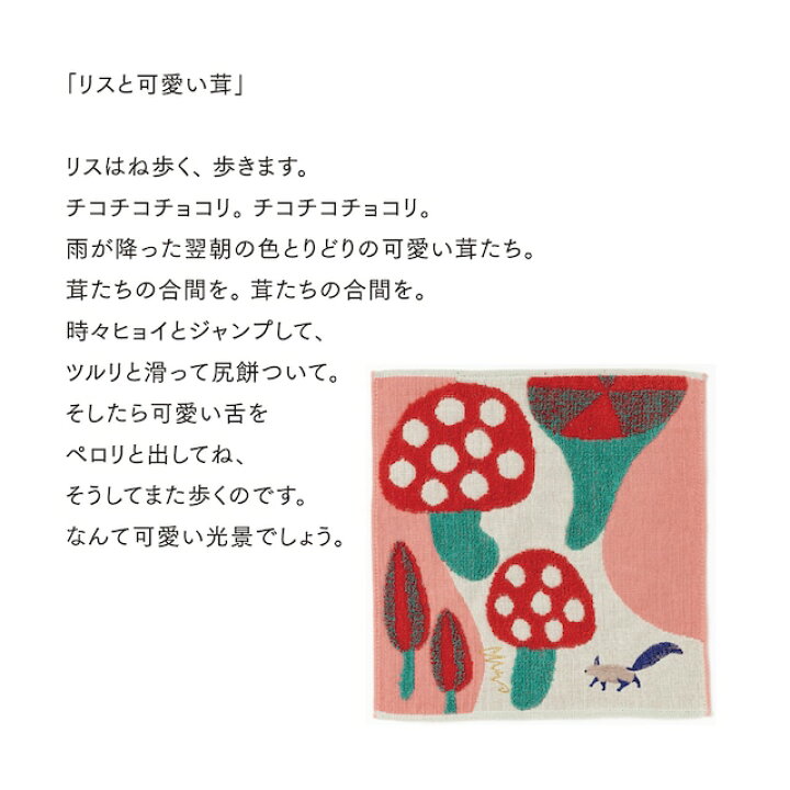 楽天市場】morita Miw ガーゼ・パイルハンカチ ［リスと可愛い茸 