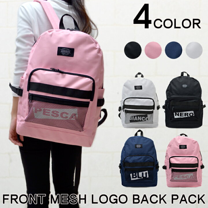 楽天市場 リュック フロントメッシュ リュックサック 網 韓国 バッグ メッシュ ピンク メッシュバッグ スポーティ 旅行 大容量 メンズ レディース 高校生 英字 カバン バッグ おしゃれ雑貨のuyunii