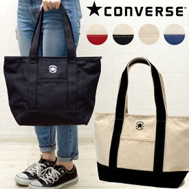 【全品送料無料】トートバッグ レディース キャンバス 大きめ ファスナー 付き A4 コンバース オールスター CONVERSE トート マザーズバッグ マザーバッグ メンズ 帆布