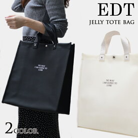 【全品送料無料】トートバッグ シンプル EDT ジェリートート ビニール レディース 韓国 クリアバッグ マザーズバッグ A4 ファイル トート 大人女子 軽量 旅行 通勤 カバン