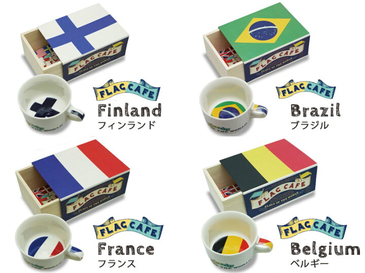 楽天市場 マグカップ 北欧 国旗 おうちカフェ 食器 フラッグ 韓国 マグ コップ スープカップ かわいい ギフト プレゼント おしゃれ 日本製 バッグ おしゃれ雑貨のuyunii
