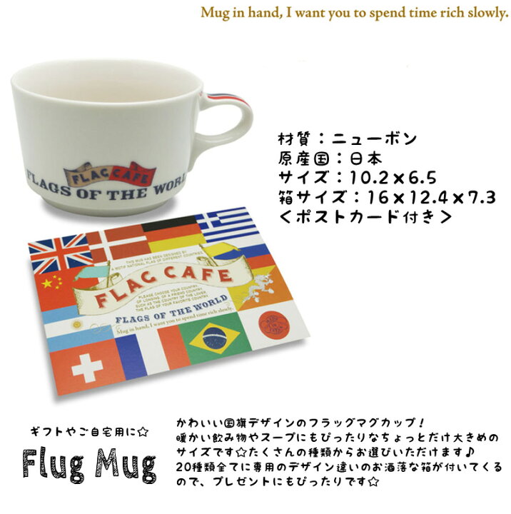 楽天市場 マグカップ 北欧 国旗 おうちカフェ 食器 フラッグ 韓国 マグ コップ スープカップ かわいい ギフト プレゼント おしゃれ 日本製 バッグ おしゃれ雑貨のuyunii