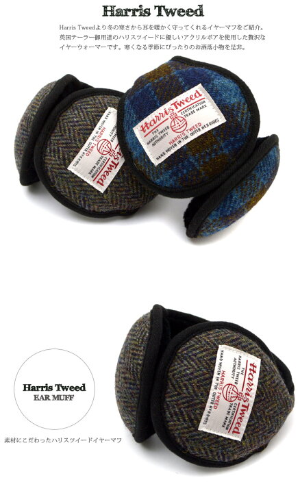 楽天市場 Harris Tweed ハリスツイード イヤーマフ イヤーウォーマー マフラー イヤーマフラー メンズ レディース バッグ おしゃれ雑貨のuyunii