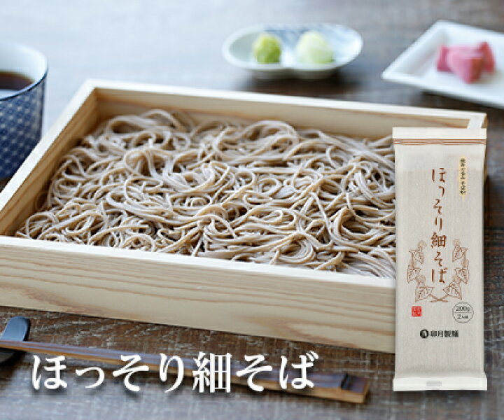 楽天市場 人気nｏ 1 ほっそり細そば 24入 約48食分 香り のどごし 歯切れの良さが評判の細打ちそば 乾麺 卯月製麺 楽天市場店