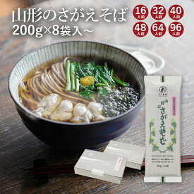 25秋新そば★【太打ちの田舎蕎麦】 山形のさがえそば国産の挽きぐるみソバ粉使用山形 寒河江 卯月製麺 乾麺御歳暮 御礼 内祝 還暦祝 米寿祝 退職祝 誕生日 引越挨拶 心ばかり