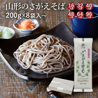 【太打ちの田舎蕎麦】 山形のさがえそば国産の挽きぐるみソバ粉使用山形 寒河江 卯月製麺 乾麺 御中元 母…