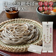 【細打ちそば】 ほっそり細そば香り のどごし 歯切れの良さが評判山形 寒河江 卯月製麺 乾麺 御中元 母の…