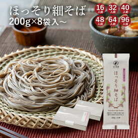 25秋新そば★【細打ちそば】 ほっそり細そば香り のどごし 歯切れの良さが評判山形 寒河江 卯月製麺 乾麺御歳暮 御礼 内祝 還暦祝 米寿祝 退職祝 誕生日 引越挨拶 心ばかり