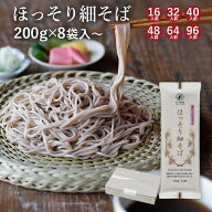 【細打ちそば】 ほっそり細そば香り のどごし 歯切れの良さが評判山形 寒河江 卯月製麺 乾麺 御中元 母の…
