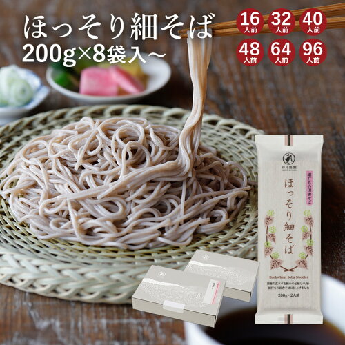 ほっそり細そば香り のどごし 歯切れの良さが評判山形 寒河江 卯月製麺 乾麺 母の日 父の日 敬老の日 御中元 御歳暮...