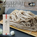 【ポイント7倍】2025年秋収穫 石臼挽き 新そば〈おひとり様3箱まで〉2箱以上で送料無料／3箱でにしんのうま煮プレゼント！新蕎麦　国産　美味しい　特別　おすすめ　期間限定　数量限定　そば粉　香り　玄ソバ　石臼　細打ち　山形