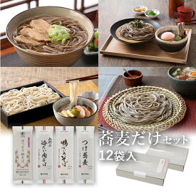 【ポイント5倍】25秋新そば★蕎麦だけセット 12袋入(約24食)定番のほっそり細そばとスープ付蕎麦のつめあわせ山形 寒河江 卯月製麺 乾麺御歳暮 御礼 内祝 還暦祝 米寿祝 退職祝 誕生日 引越挨拶 心ばかり