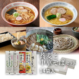 【ポイント5倍】25秋新そば★蕎麦と中華セット 14袋入(約28食)定番のお蕎麦2種と中華そばのつめあわせ山形 寒河江 卯月製麺 乾麺 卯月のギフト 御歳暮 御年始 御礼 内祝 還暦祝 米寿祝 退職祝 誕生日 引越挨拶 心ばかり