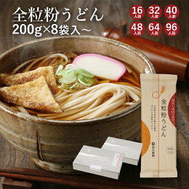 全粒粉うどん 国産小麦の粒を丸ごと粉にした全粒粉 素朴で懐かしい香りが特徴山形 寒河江 卯月製麺 乾麺御歳暮 御礼 内祝 還暦祝 米寿祝 退職祝 誕生日 引越挨拶 心ばかり