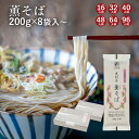 【上品に薫る更科系】 薫そば国産玄ソバの実の中心部を使ったそば粉の上品な蕎麦山形 寒河江 卯月製麺 乾麺 御中元 母の日 父の日 敬老の日 御礼 内祝 還暦祝 米寿祝 退職祝 誕生日 引越挨拶 心ばかり