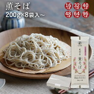 【上品に薫る更科系】 薫そば国産玄ソバの実の中心部を使ったそば粉の上品な蕎麦山形 寒河江 卯月製麺 乾…