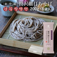 【新登場】 贅沢細打ちそば粗挽き香る山形の細打ちそば山形 寒河江 卯月製麺 乾麺 御中元 母の日 父の日 …