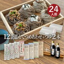 お好みでつめあわせ 麺12袋入（約24食分）＋つゆ2本セット(麺の合計が12袋になるようにお選びください)山形 寒河江 卯月製麺 乾麺 母の日 父の日 敬老の日 御中元 御歳暮 御礼 内祝 還暦祝 米寿祝 退職祝 誕生日 引越挨拶