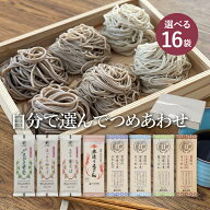 お好みでつめあわせ 麺16袋入（約32食分）(合計が16袋になるようにお選びください)山形 寒河江 卯月製麺 …
