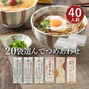 25秋新そば★お好みでつめあわせ 麺20袋入（約40食分）(合計が20袋になるようにお選びください)山形 寒河江 卯月製麺 乾麺 母の日 父の日 敬老の日 御中元 御歳暮 御礼 内祝 還暦祝 米寿祝 退職祝 誕生日 引越挨拶 心ばかり