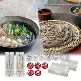 【ポイント5倍】25秋新そば★【太打ちと細打ち食べ比べ】 まごころセット山形らしい太めの田舎蕎麦とのどごしの良さを追求した細そばのセット山形 寒河江 卯月製麺 乾麺御歳暮 御礼 内祝 還暦祝 米寿祝 退職祝 誕生日