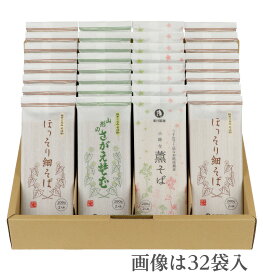 【蕎麦3種食べ比べ】蕎麦づくしセット 48袋入（約96食分）太打ちの田舎蕎麦「山形のさがえそば」 のどごしの良さを追求した「ほっそり細そば」薄色で上品な「薫そば」のセット 乾麺 卯月製麺 山形 寒河江蕎麦セット　御礼　引越　挨拶