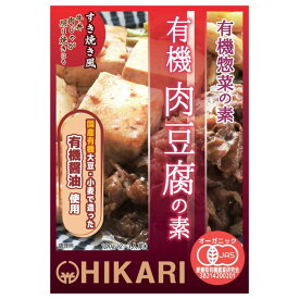 光食品（HIKARI）ヒカリ 有機肉豆腐の素 100g