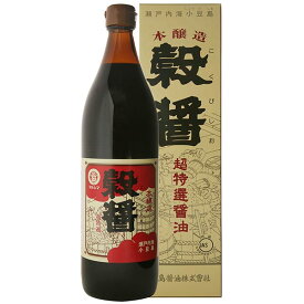 丸島 穀醤（こくびしお） 0.9L