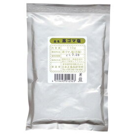 日本正食品研究所 ゴマ塩（黒） 110g