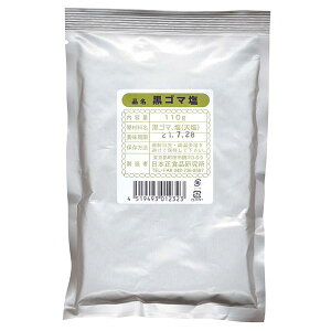日本正食品研究所 ゴマ塩(黒) 110g