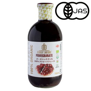 GEORGIA’S NATURAL(ジョージアズ ナチュラル) オーガニック ざくろ100%ジュース ストレート 750ml 【ざくろジュース】