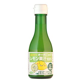 光食品（HIKARI）ヒカリ オーガニックレモン果汁 180ml
