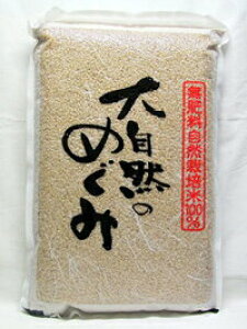 花まる農場 無農薬無肥料栽培のお米 「大自然のめぐみ」 ヒノヒカリ/玄米 5kg 令和7年産