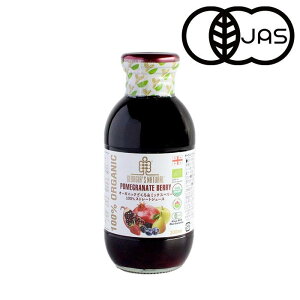 GEORGIA’S NATURAL(ジョージアズ ナチュラル) オーガニック100% ストレート ジュース ざくろ&ミックスベリー/300ml 【ざくろジュース】