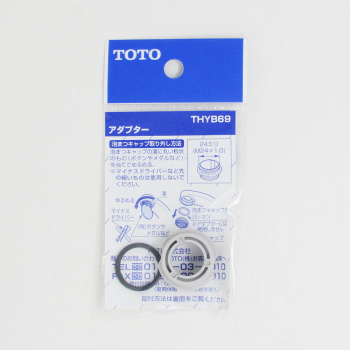 楽天市場】ワンウォーターECO部品 THYB69アダプター : 京都太秦しぜんむら