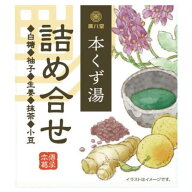廣八堂 本くず湯 （詰合せ） 23g×5